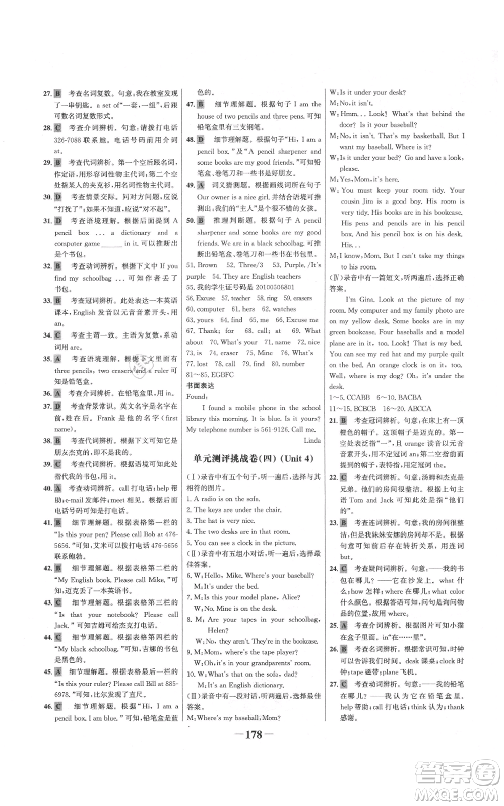 延邊大學(xué)出版社2021世紀(jì)金榜金榜學(xué)案七年級(jí)上冊(cè)英語(yǔ)人教版參考答案