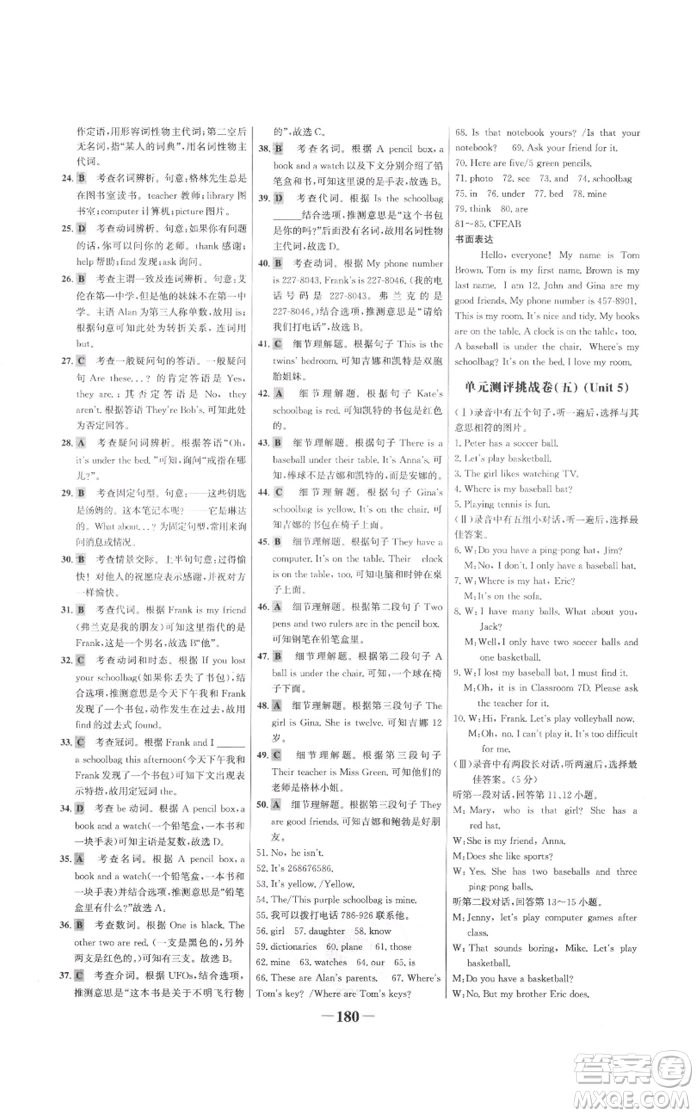 延邊大學(xué)出版社2021世紀(jì)金榜金榜學(xué)案七年級(jí)上冊(cè)英語(yǔ)人教版參考答案
