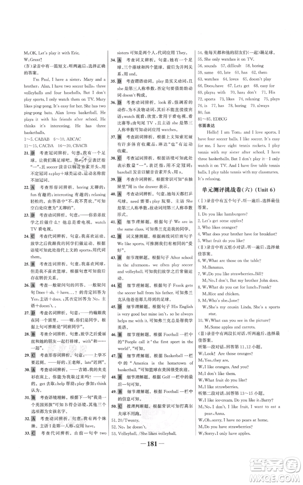 延邊大學(xué)出版社2021世紀(jì)金榜金榜學(xué)案七年級(jí)上冊(cè)英語(yǔ)人教版參考答案