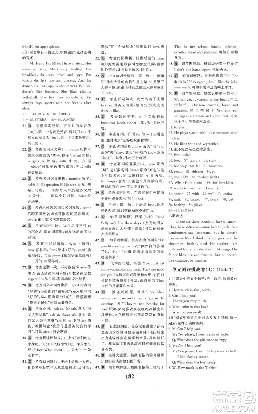 延邊大學(xué)出版社2021世紀(jì)金榜金榜學(xué)案七年級(jí)上冊(cè)英語(yǔ)人教版參考答案