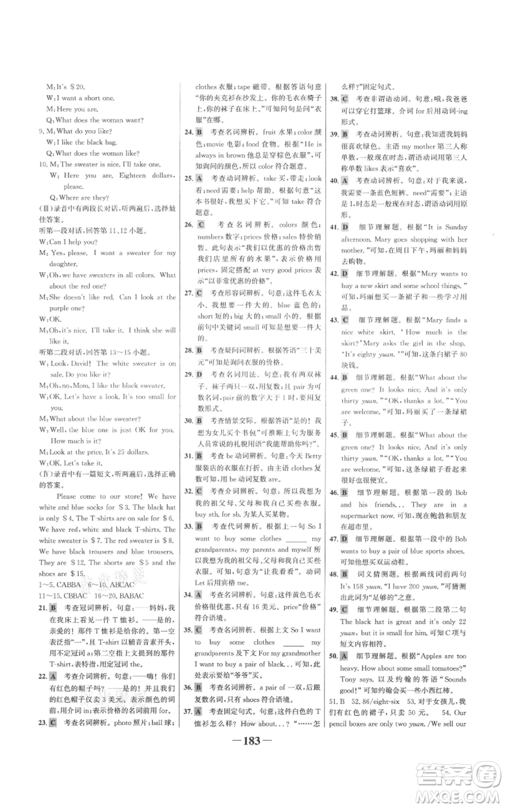 延邊大學(xué)出版社2021世紀(jì)金榜金榜學(xué)案七年級(jí)上冊(cè)英語(yǔ)人教版參考答案