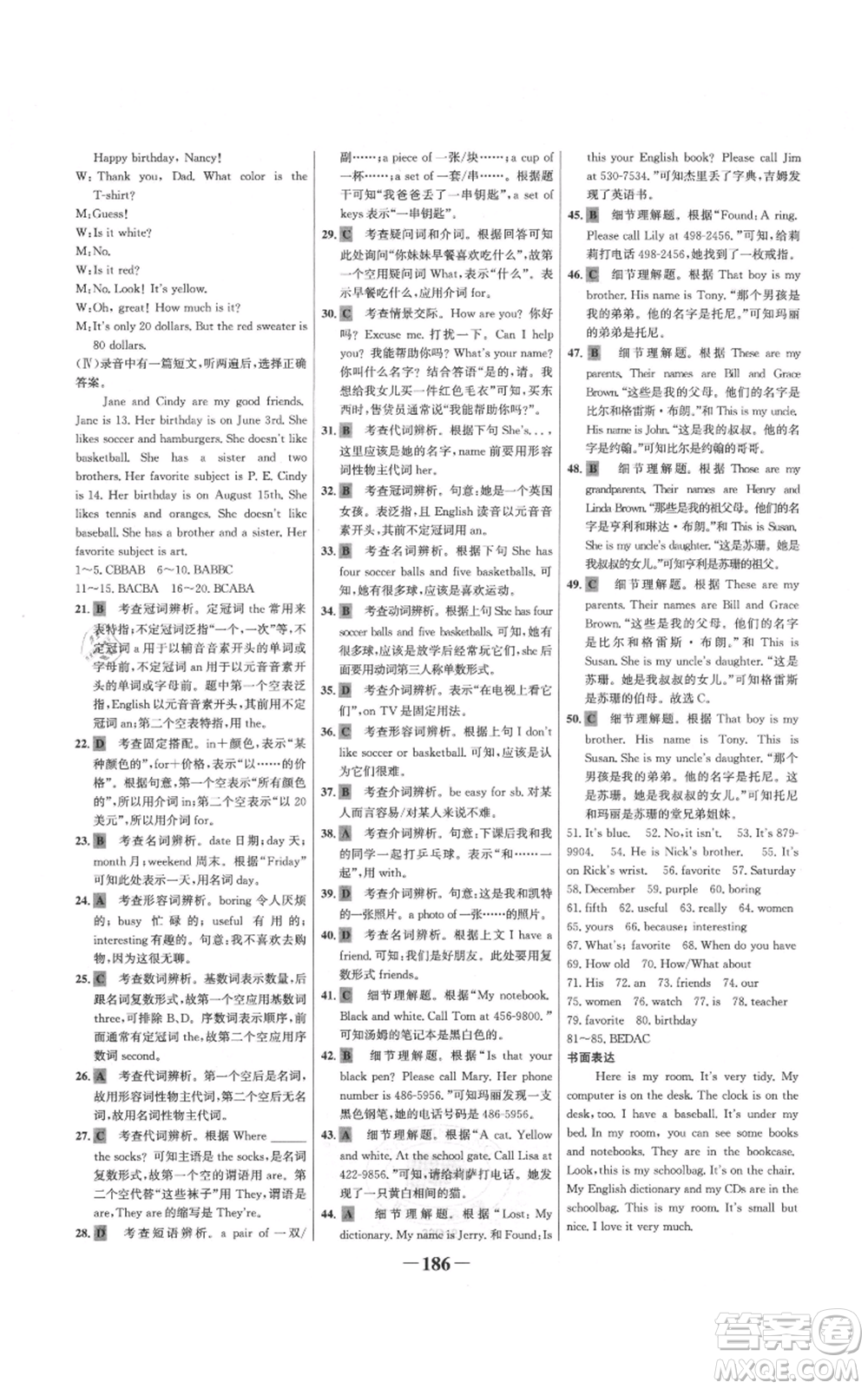 延邊大學(xué)出版社2021世紀(jì)金榜金榜學(xué)案七年級(jí)上冊(cè)英語(yǔ)人教版參考答案