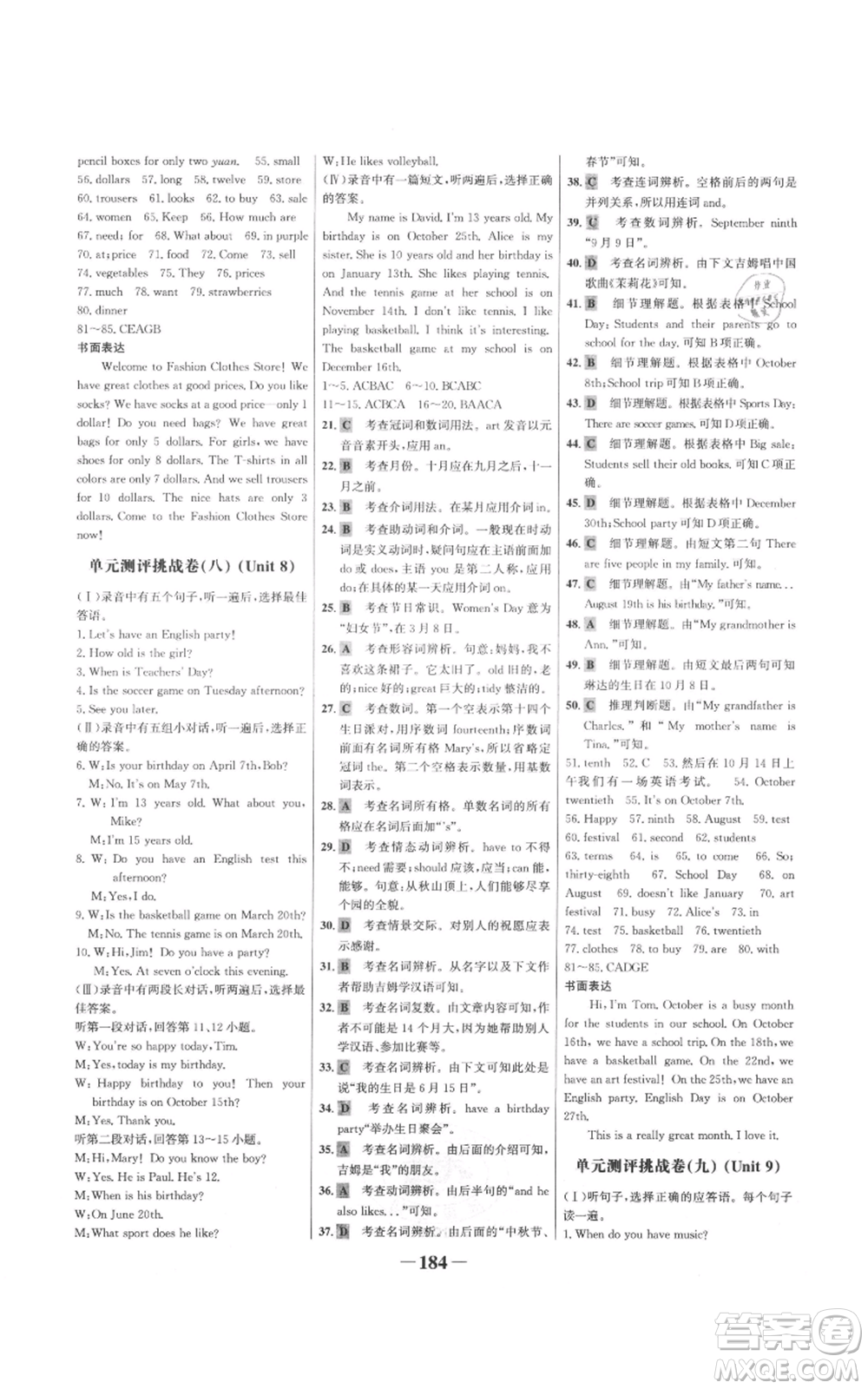 延邊大學(xué)出版社2021世紀(jì)金榜金榜學(xué)案七年級(jí)上冊(cè)英語(yǔ)人教版參考答案