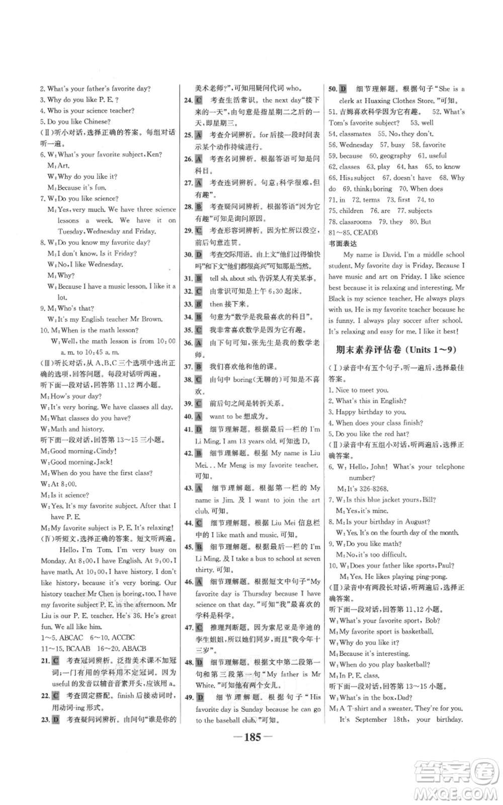 延邊大學(xué)出版社2021世紀(jì)金榜金榜學(xué)案七年級(jí)上冊(cè)英語(yǔ)人教版參考答案