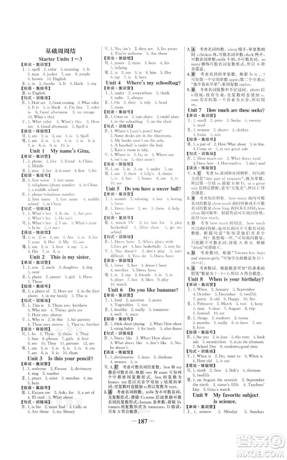 延邊大學(xué)出版社2021世紀(jì)金榜金榜學(xué)案七年級(jí)上冊(cè)英語(yǔ)人教版參考答案