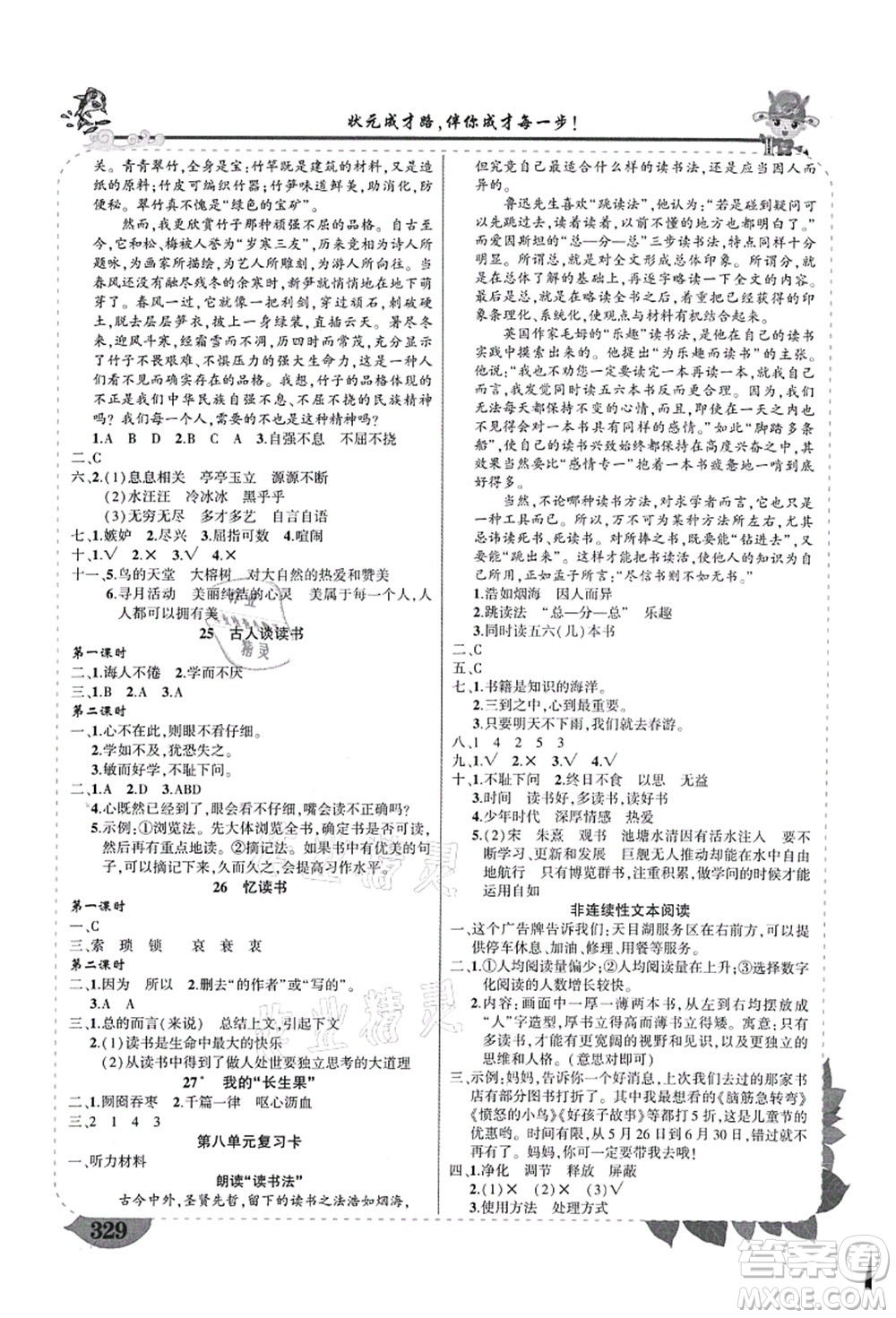 武漢出版社2021狀元大課堂導(dǎo)學(xué)案標(biāo)準(zhǔn)本五年級(jí)語文上冊(cè)人教版山西專版答案