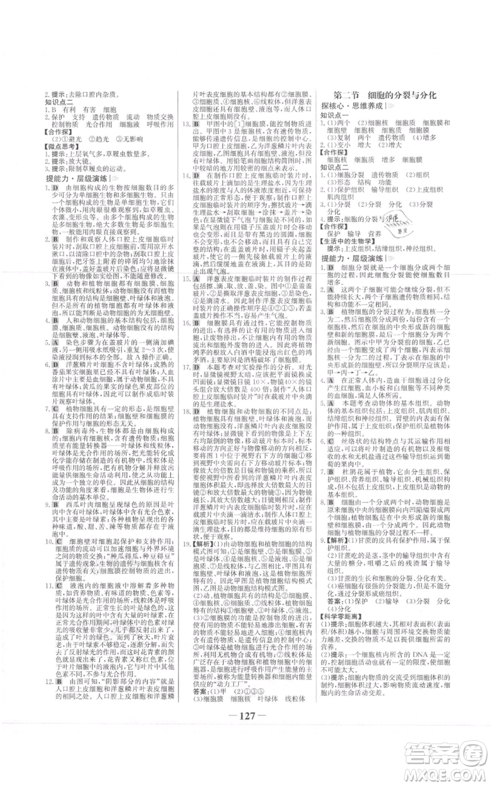 未來(lái)出版社2021世紀(jì)金榜金榜學(xué)案七年級(jí)上冊(cè)生物濟(jì)南版參考答案
