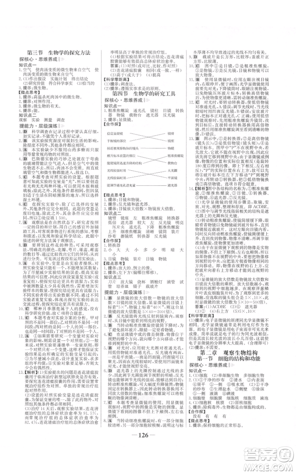未來(lái)出版社2021世紀(jì)金榜金榜學(xué)案七年級(jí)上冊(cè)生物濟(jì)南版參考答案