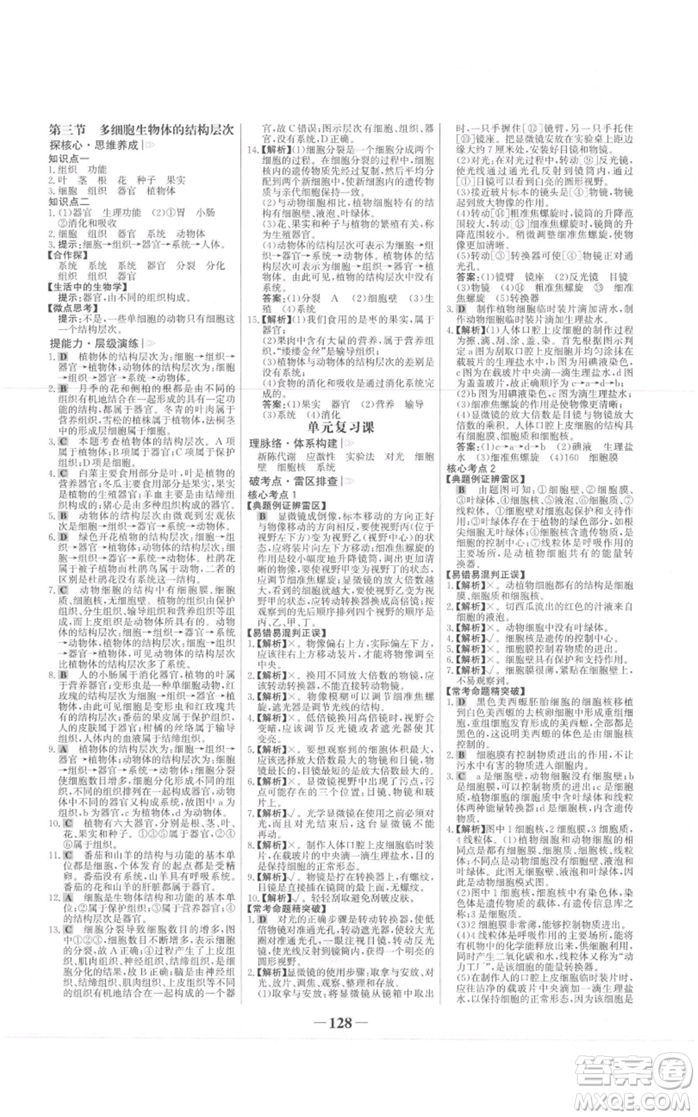 未來(lái)出版社2021世紀(jì)金榜金榜學(xué)案七年級(jí)上冊(cè)生物濟(jì)南版參考答案