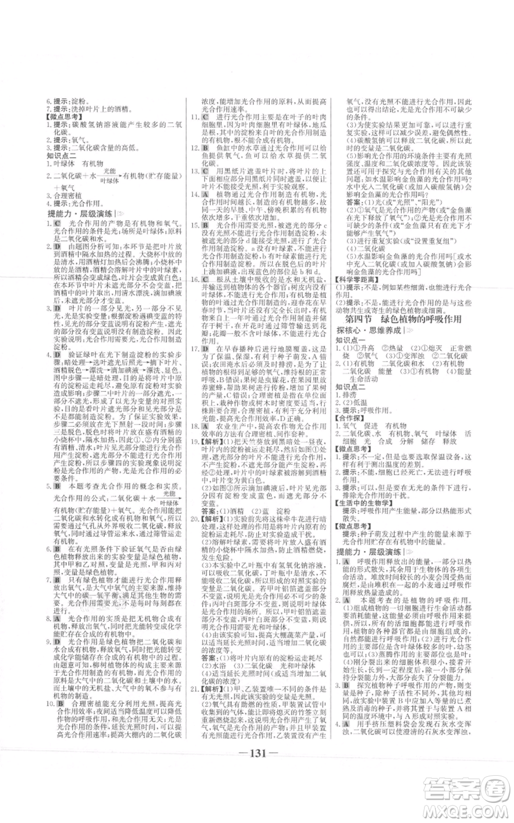 未來(lái)出版社2021世紀(jì)金榜金榜學(xué)案七年級(jí)上冊(cè)生物濟(jì)南版參考答案
