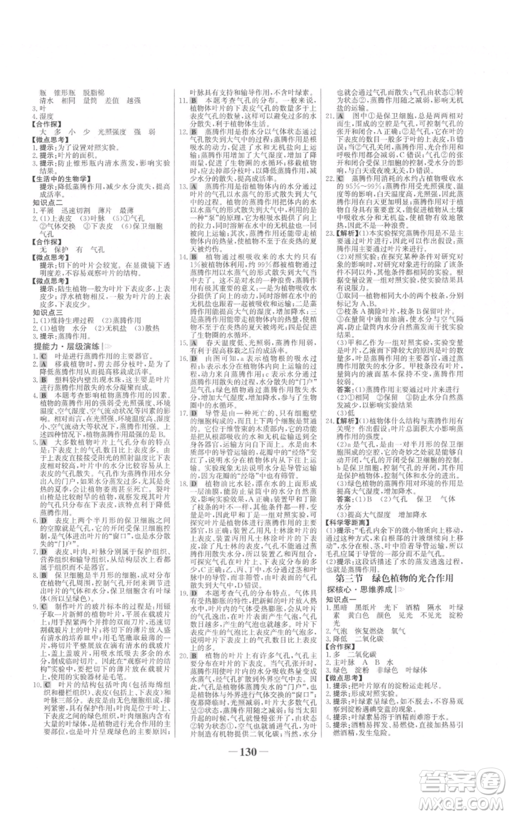 未來(lái)出版社2021世紀(jì)金榜金榜學(xué)案七年級(jí)上冊(cè)生物濟(jì)南版參考答案
