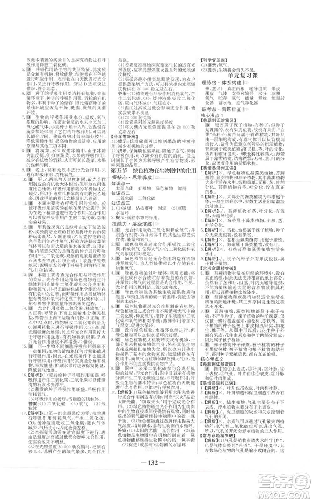 未來(lái)出版社2021世紀(jì)金榜金榜學(xué)案七年級(jí)上冊(cè)生物濟(jì)南版參考答案