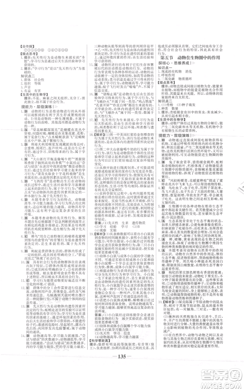 未來(lái)出版社2021世紀(jì)金榜金榜學(xué)案七年級(jí)上冊(cè)生物濟(jì)南版參考答案