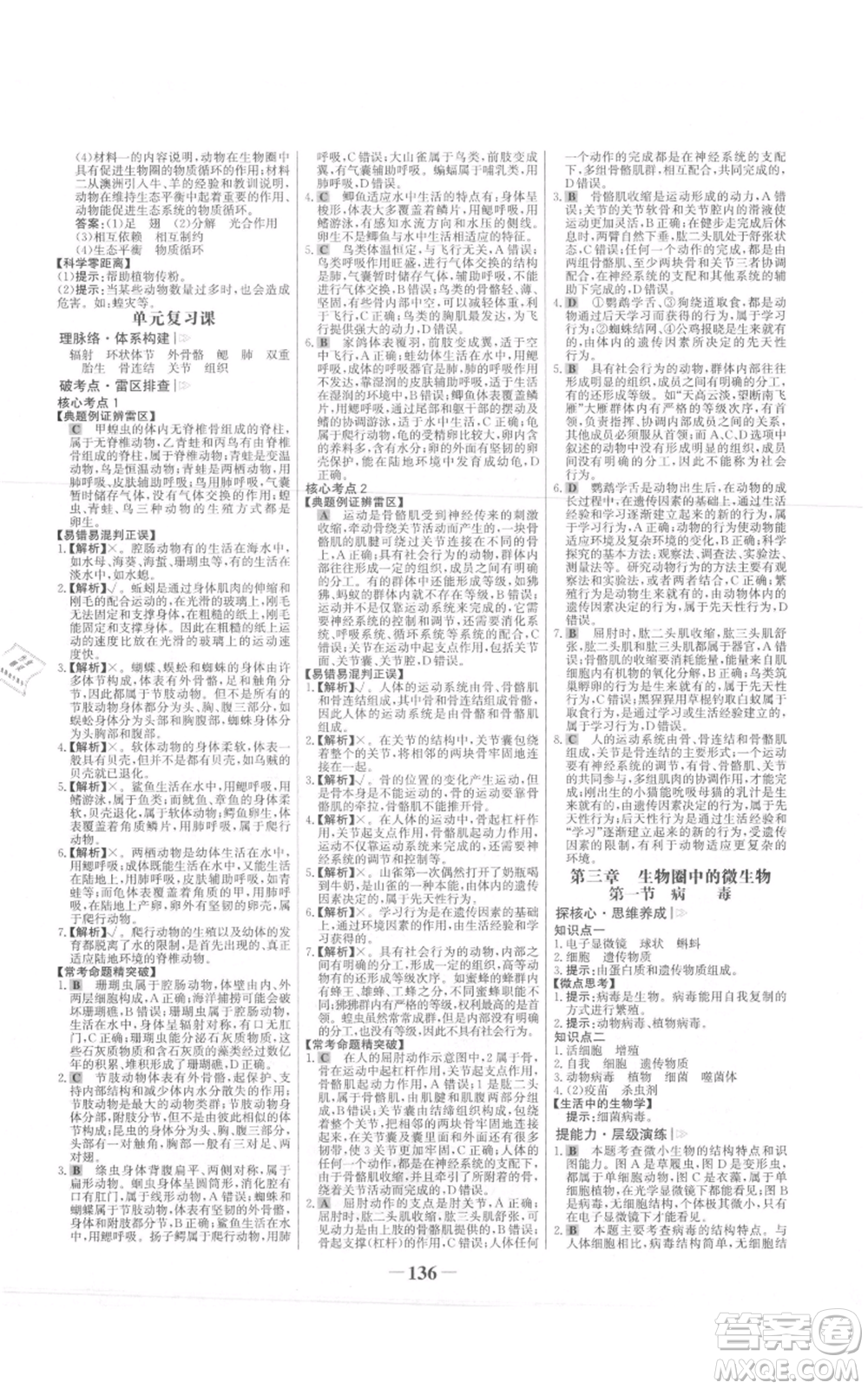 未來(lái)出版社2021世紀(jì)金榜金榜學(xué)案七年級(jí)上冊(cè)生物濟(jì)南版參考答案
