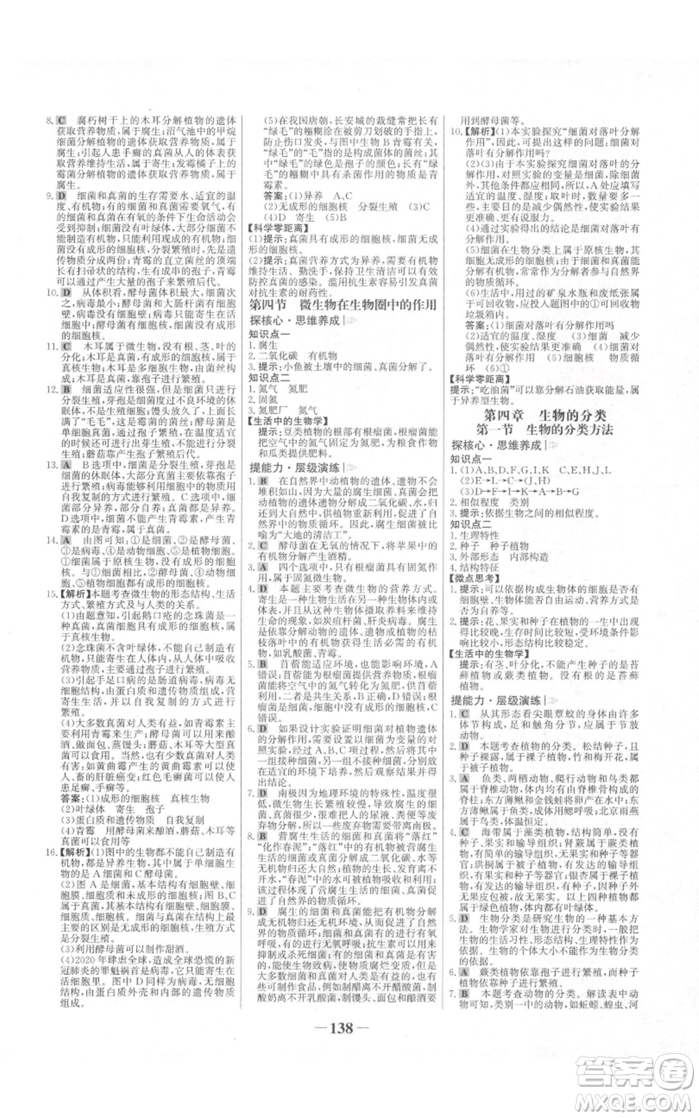未來(lái)出版社2021世紀(jì)金榜金榜學(xué)案七年級(jí)上冊(cè)生物濟(jì)南版參考答案