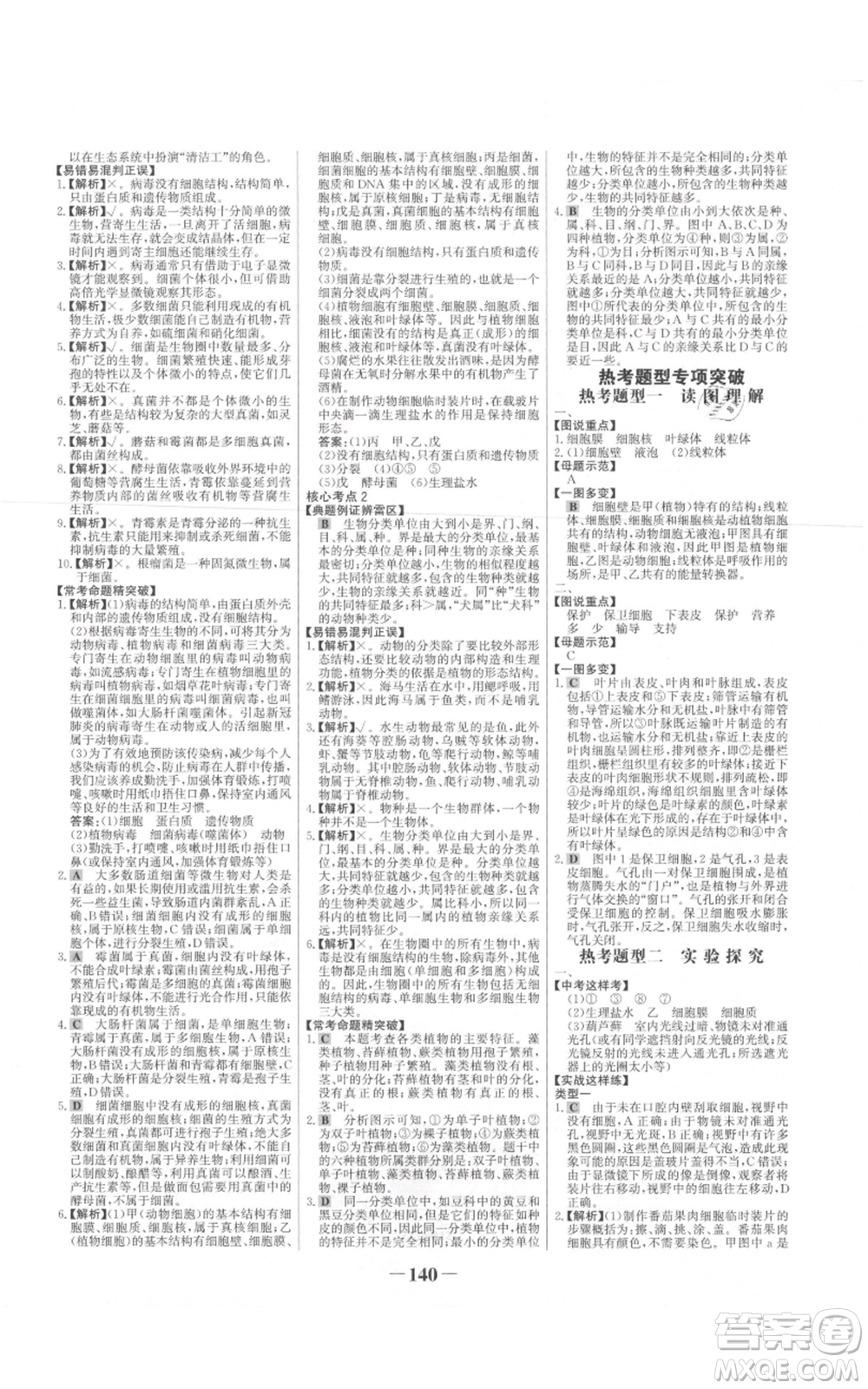 未來(lái)出版社2021世紀(jì)金榜金榜學(xué)案七年級(jí)上冊(cè)生物濟(jì)南版參考答案