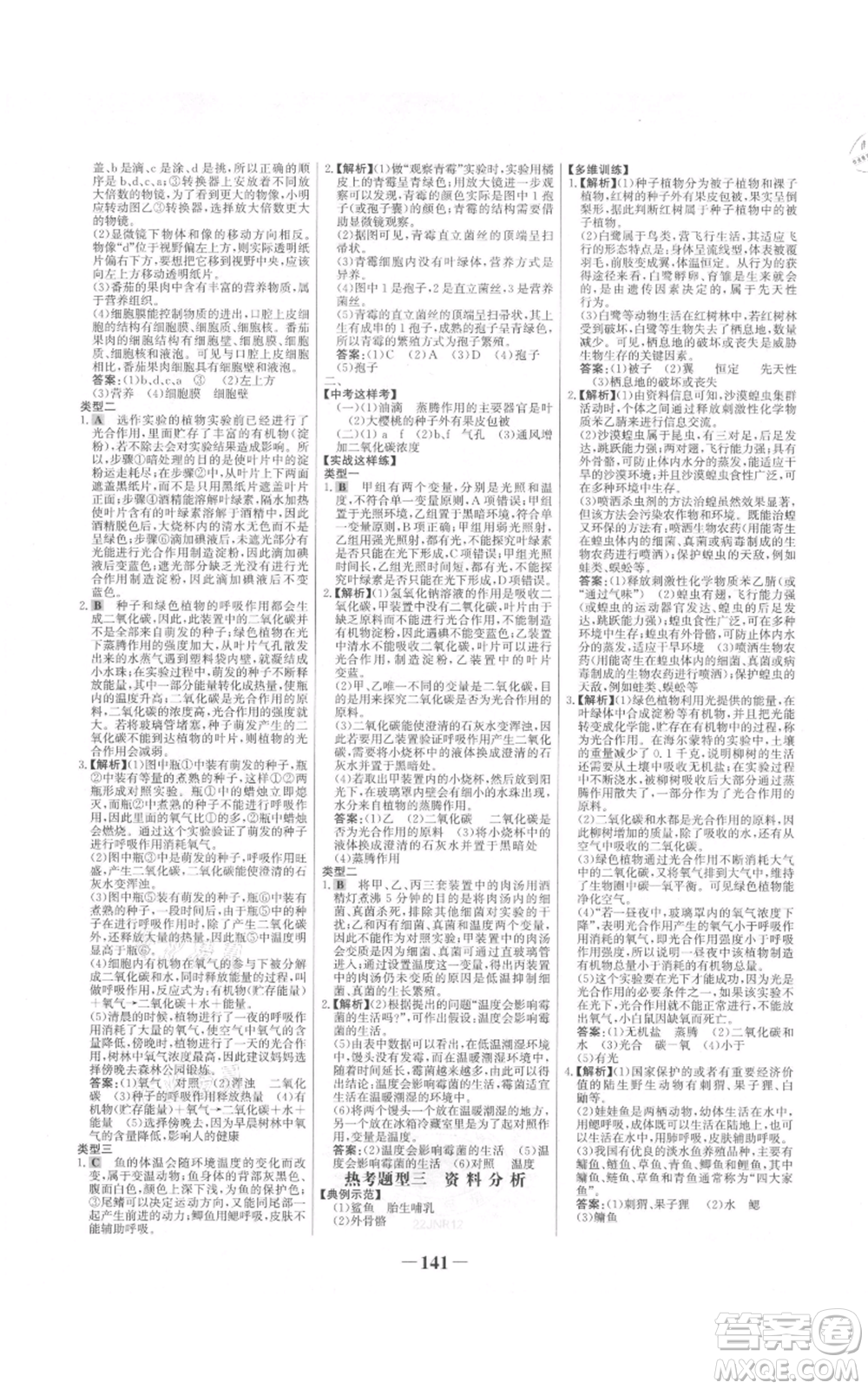 未來(lái)出版社2021世紀(jì)金榜金榜學(xué)案七年級(jí)上冊(cè)生物濟(jì)南版參考答案