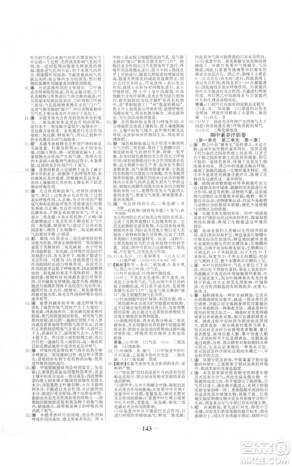 未來(lái)出版社2021世紀(jì)金榜金榜學(xué)案七年級(jí)上冊(cè)生物濟(jì)南版參考答案