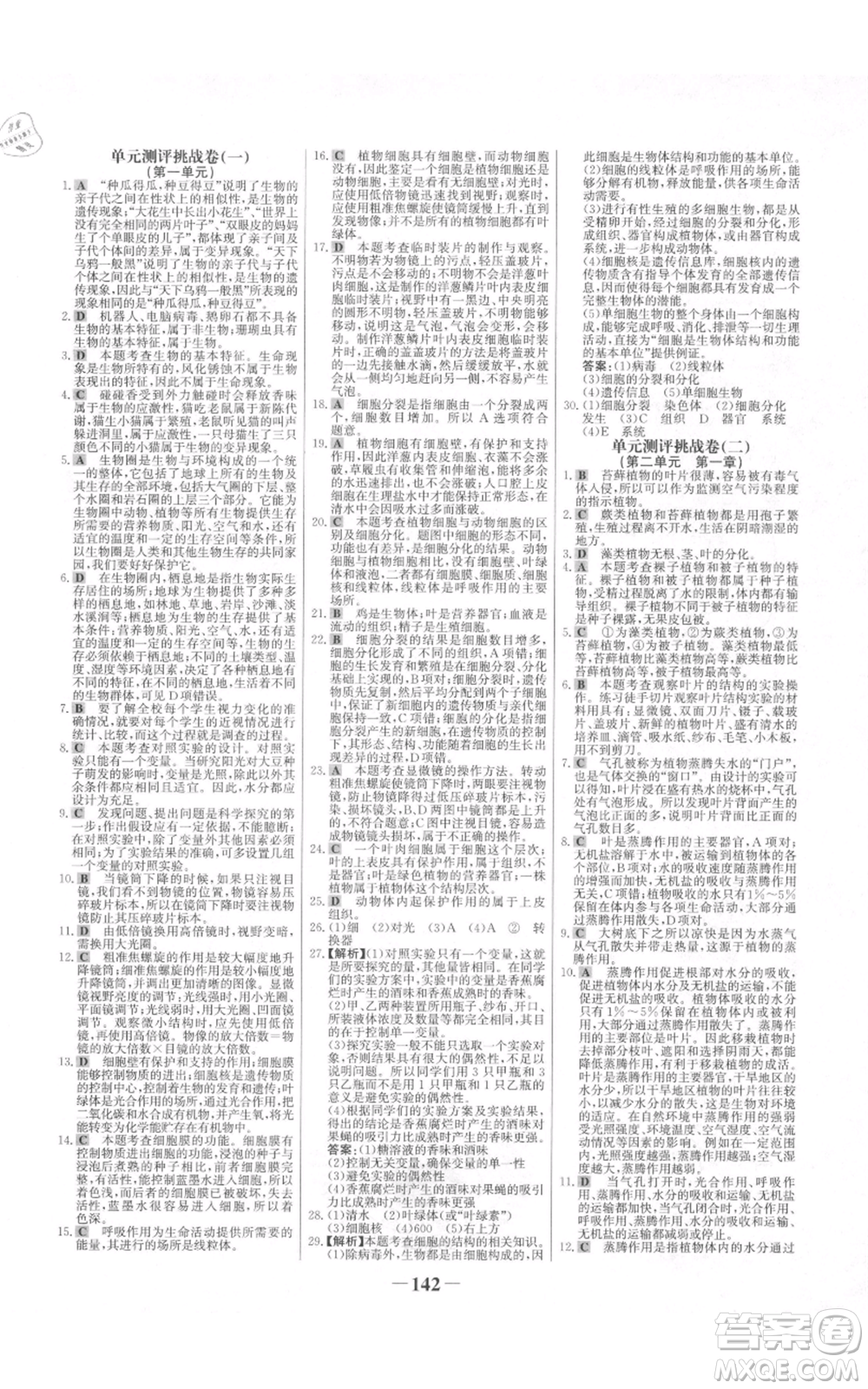 未來(lái)出版社2021世紀(jì)金榜金榜學(xué)案七年級(jí)上冊(cè)生物濟(jì)南版參考答案