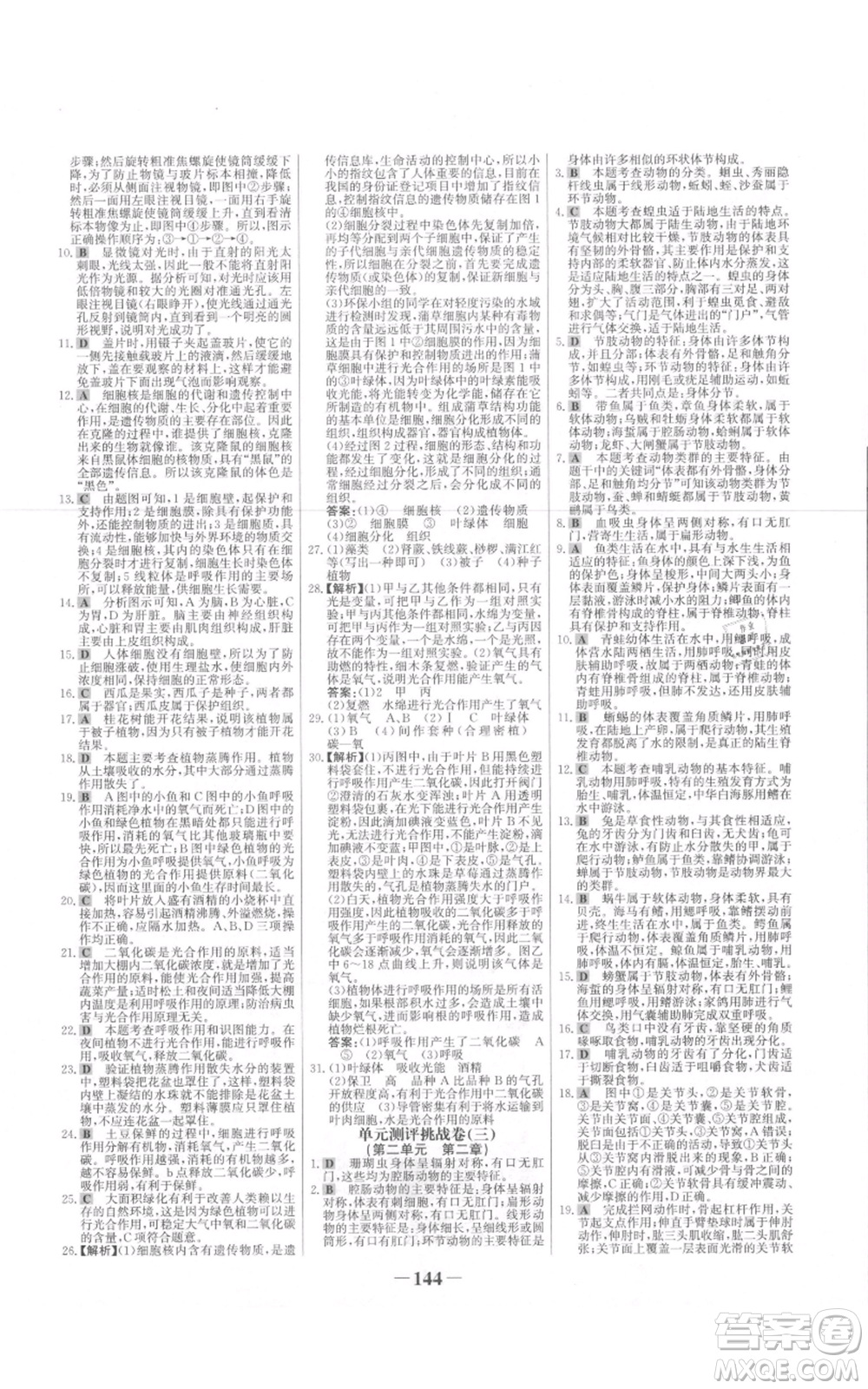 未來(lái)出版社2021世紀(jì)金榜金榜學(xué)案七年級(jí)上冊(cè)生物濟(jì)南版參考答案