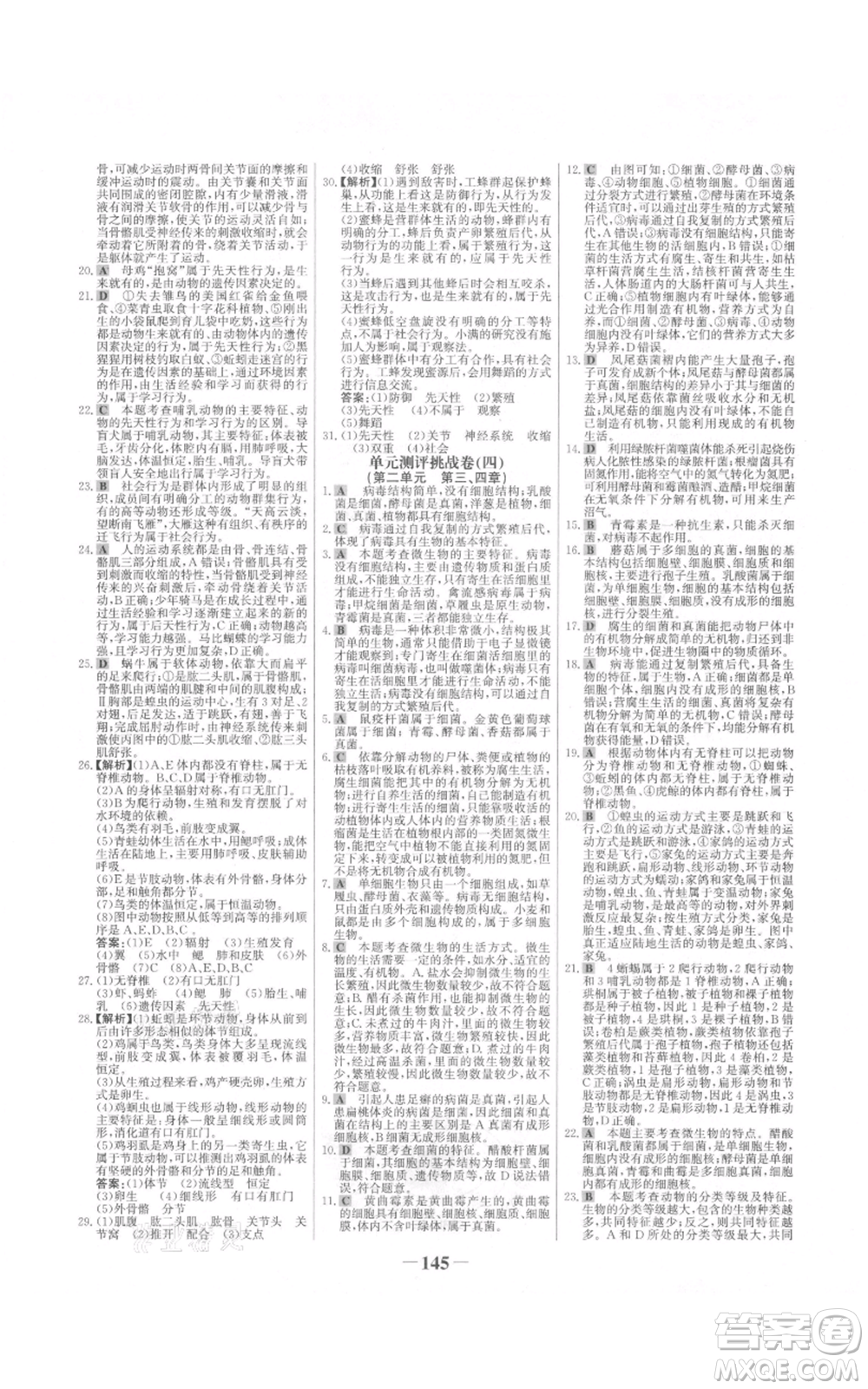 未來(lái)出版社2021世紀(jì)金榜金榜學(xué)案七年級(jí)上冊(cè)生物濟(jì)南版參考答案