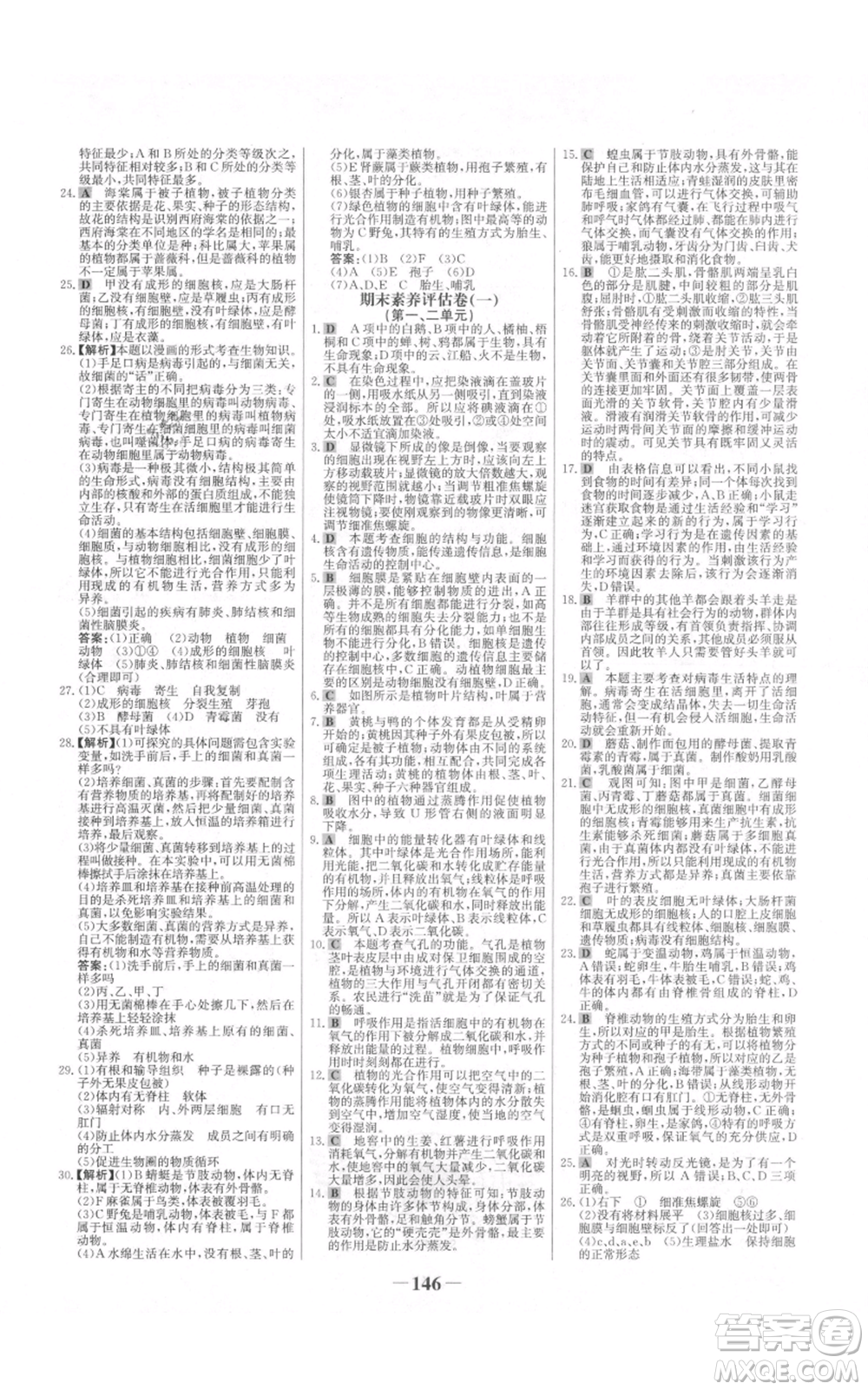 未來(lái)出版社2021世紀(jì)金榜金榜學(xué)案七年級(jí)上冊(cè)生物濟(jì)南版參考答案