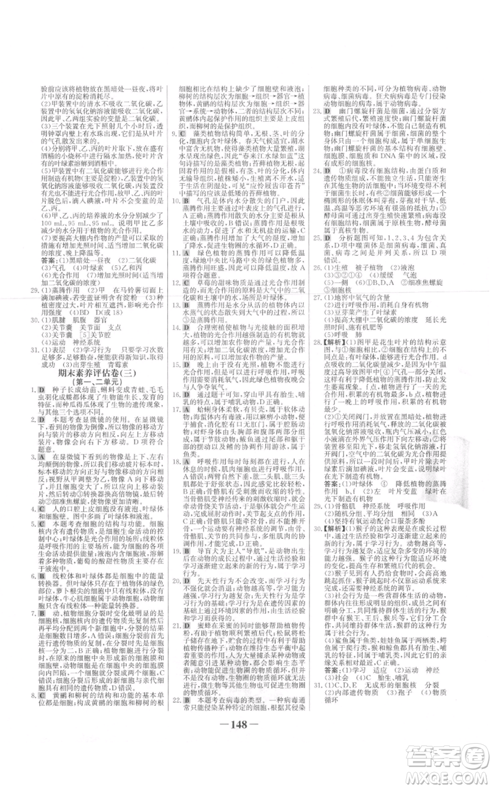 未來(lái)出版社2021世紀(jì)金榜金榜學(xué)案七年級(jí)上冊(cè)生物濟(jì)南版參考答案