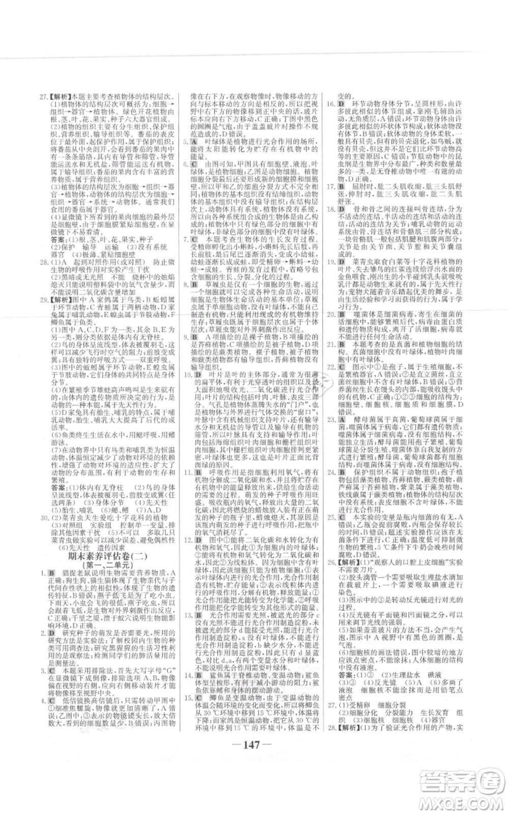 未來(lái)出版社2021世紀(jì)金榜金榜學(xué)案七年級(jí)上冊(cè)生物濟(jì)南版參考答案