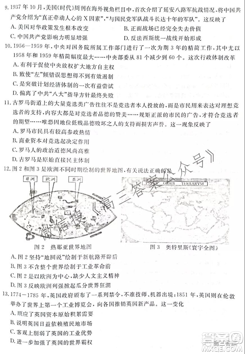 黃岡市2021年9月高三年級(jí)調(diào)研考試歷史試題及答案