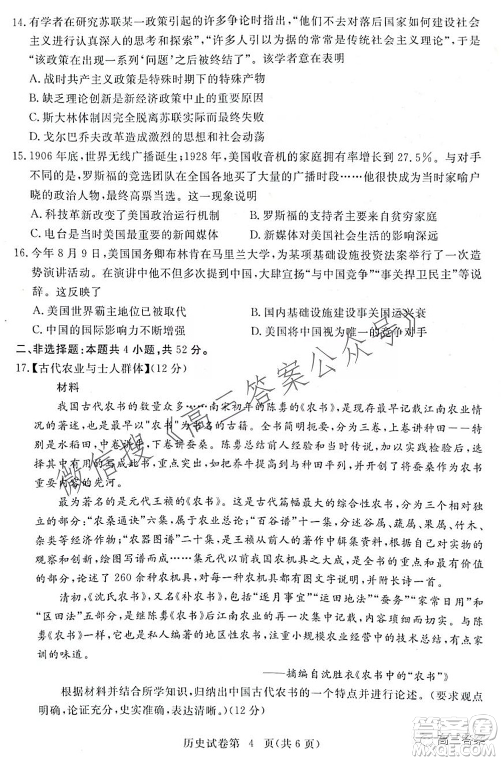 黃岡市2021年9月高三年級(jí)調(diào)研考試歷史試題及答案