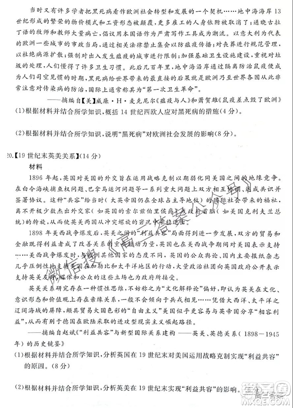 黃岡市2021年9月高三年級(jí)調(diào)研考試歷史試題及答案