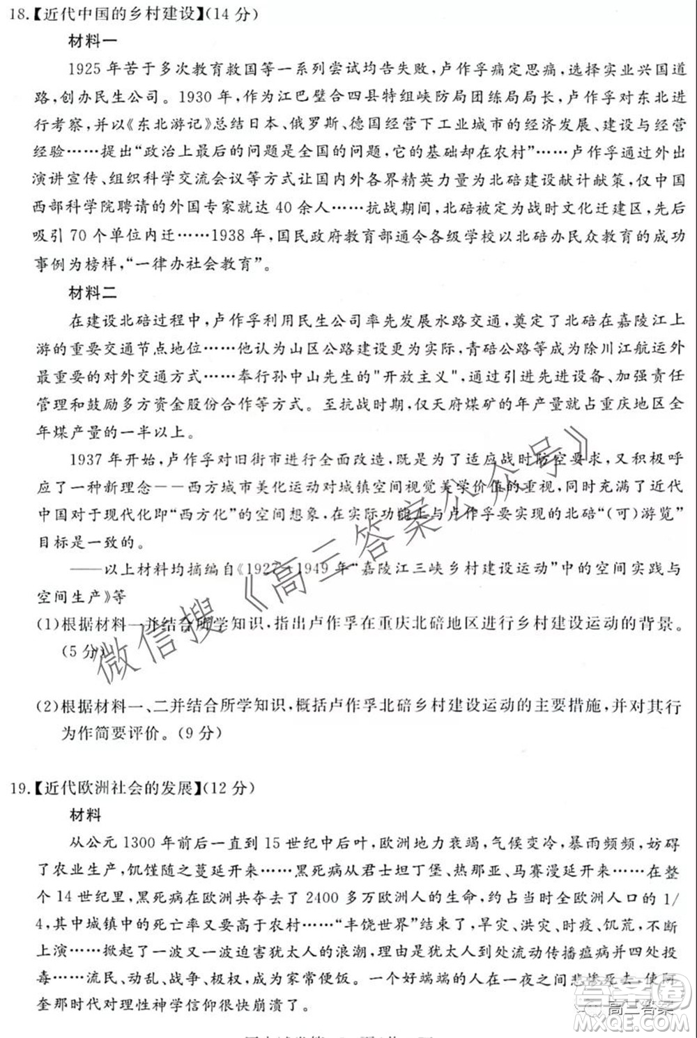黃岡市2021年9月高三年級(jí)調(diào)研考試歷史試題及答案