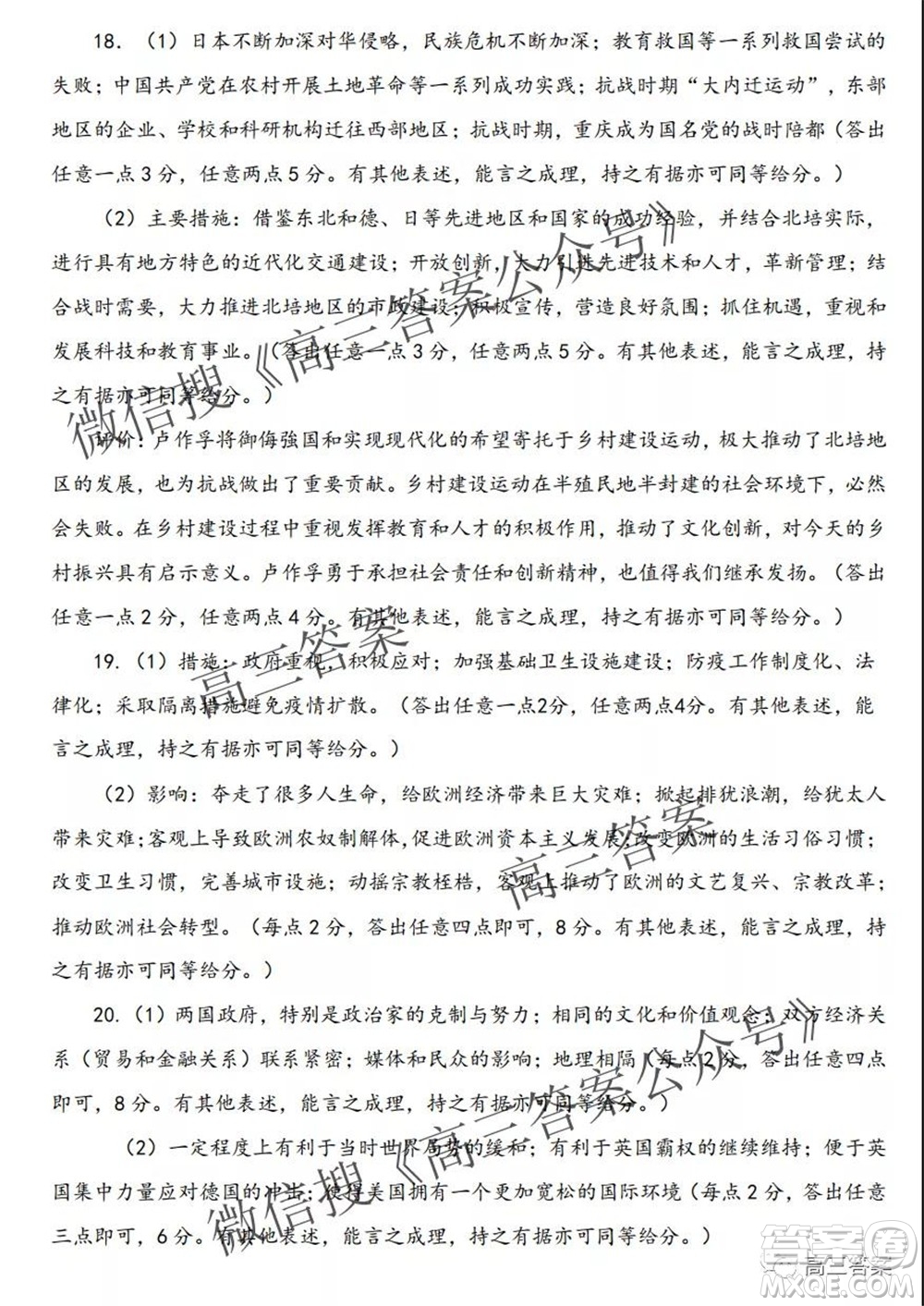 黃岡市2021年9月高三年級(jí)調(diào)研考試歷史試題及答案