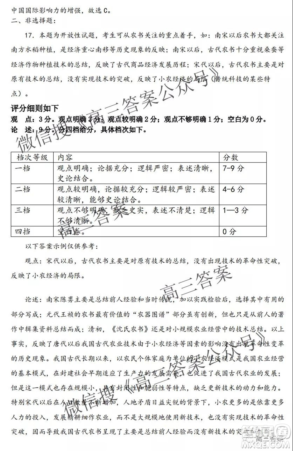 黃岡市2021年9月高三年級(jí)調(diào)研考試歷史試題及答案