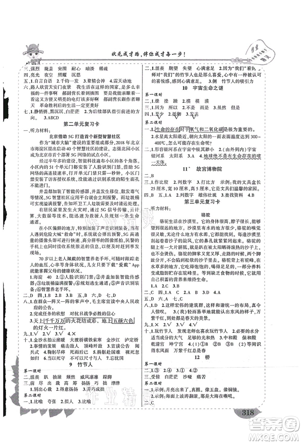 吉林教育出版社2021狀元大課堂導學案標準本六年級語文上冊人教版湖南專版答案