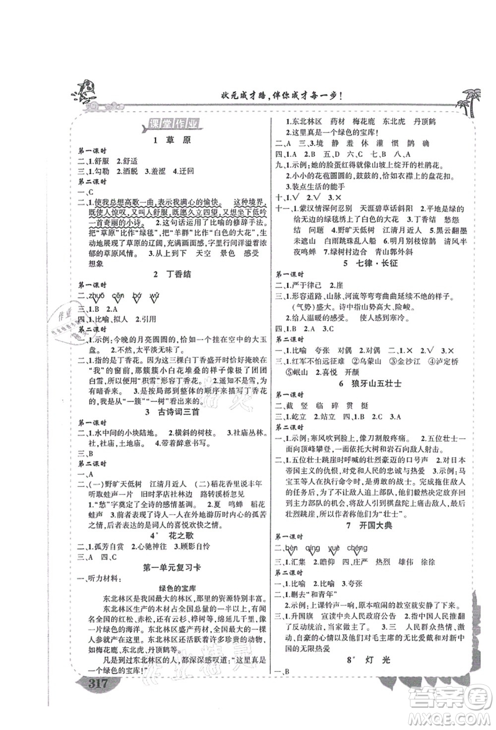 吉林教育出版社2021狀元大課堂導學案標準本六年級語文上冊人教版湖南專版答案