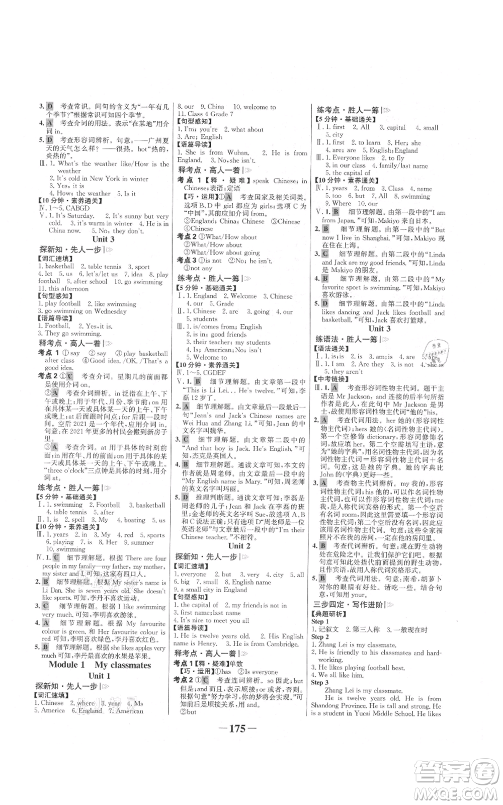 延邊大學(xué)出版社2021世紀(jì)金榜金榜學(xué)案七年級(jí)上冊(cè)英語外研版參考答案