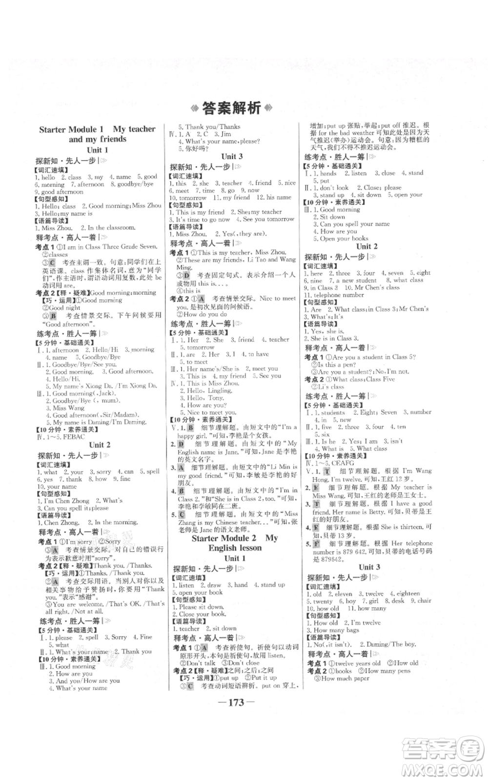 延邊大學(xué)出版社2021世紀(jì)金榜金榜學(xué)案七年級(jí)上冊(cè)英語外研版參考答案
