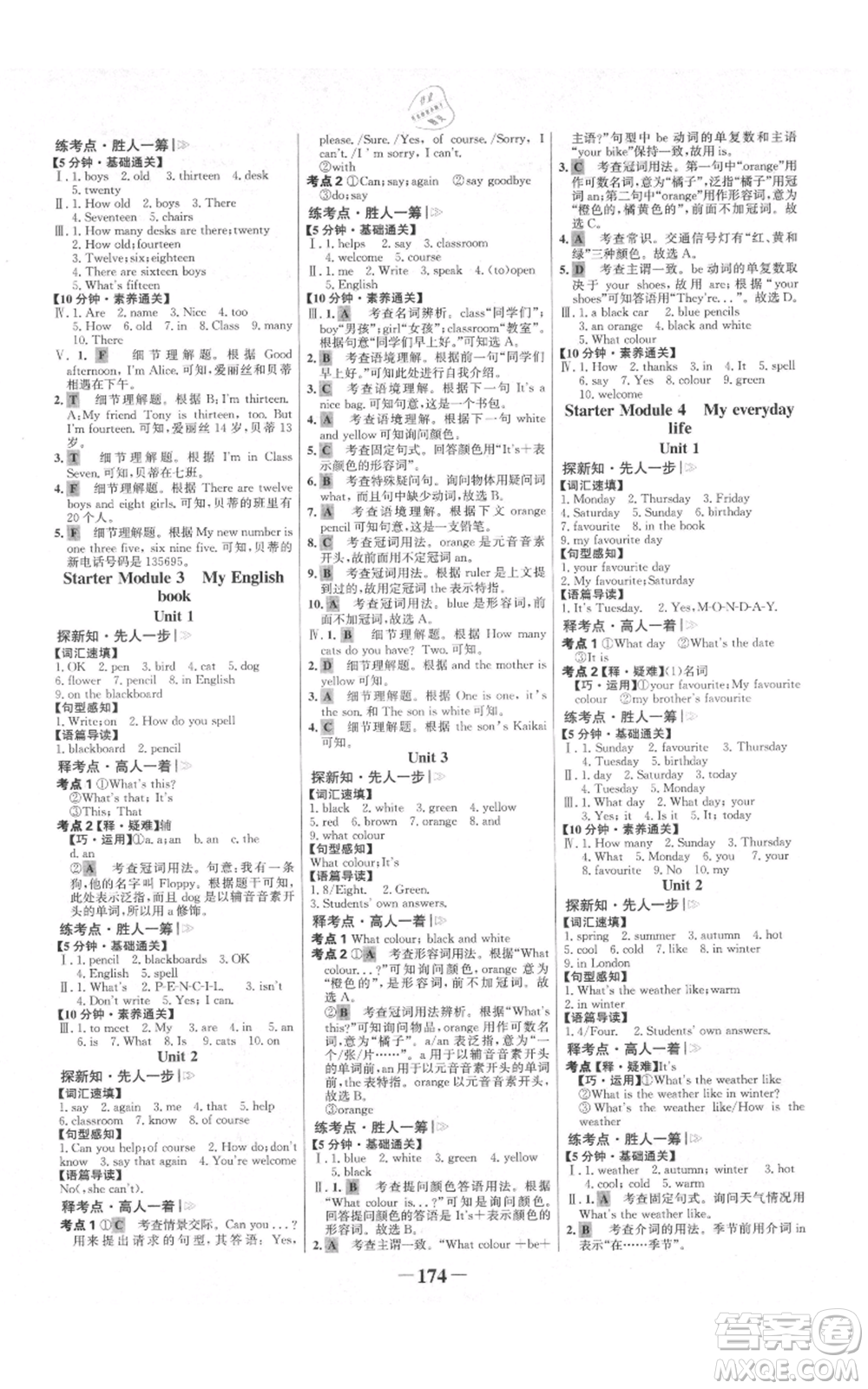 延邊大學(xué)出版社2021世紀(jì)金榜金榜學(xué)案七年級(jí)上冊(cè)英語外研版參考答案