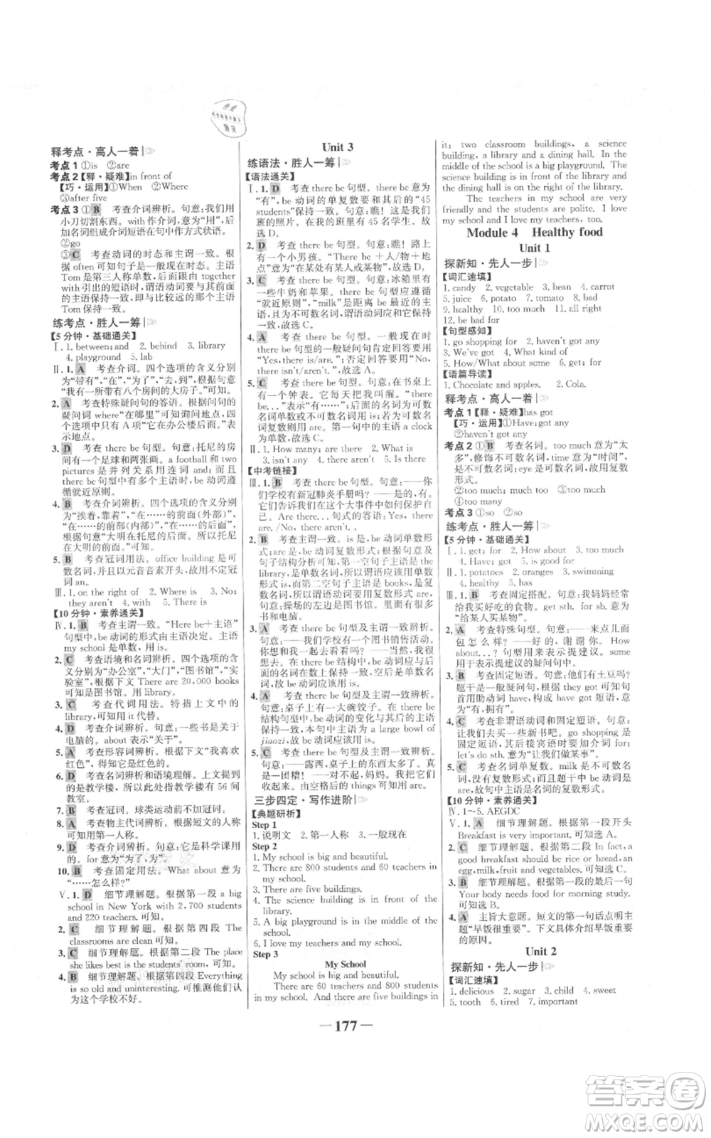 延邊大學(xué)出版社2021世紀(jì)金榜金榜學(xué)案七年級(jí)上冊(cè)英語外研版參考答案