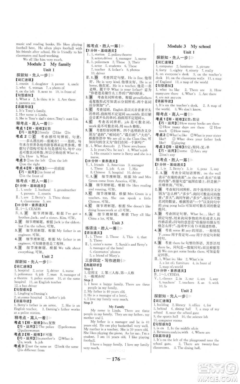 延邊大學(xué)出版社2021世紀(jì)金榜金榜學(xué)案七年級(jí)上冊(cè)英語外研版參考答案