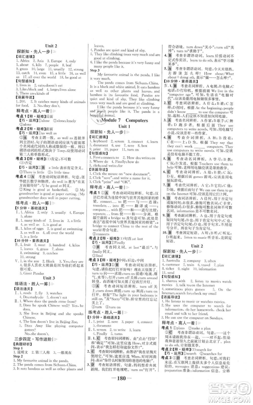 延邊大學(xué)出版社2021世紀(jì)金榜金榜學(xué)案七年級(jí)上冊(cè)英語外研版參考答案