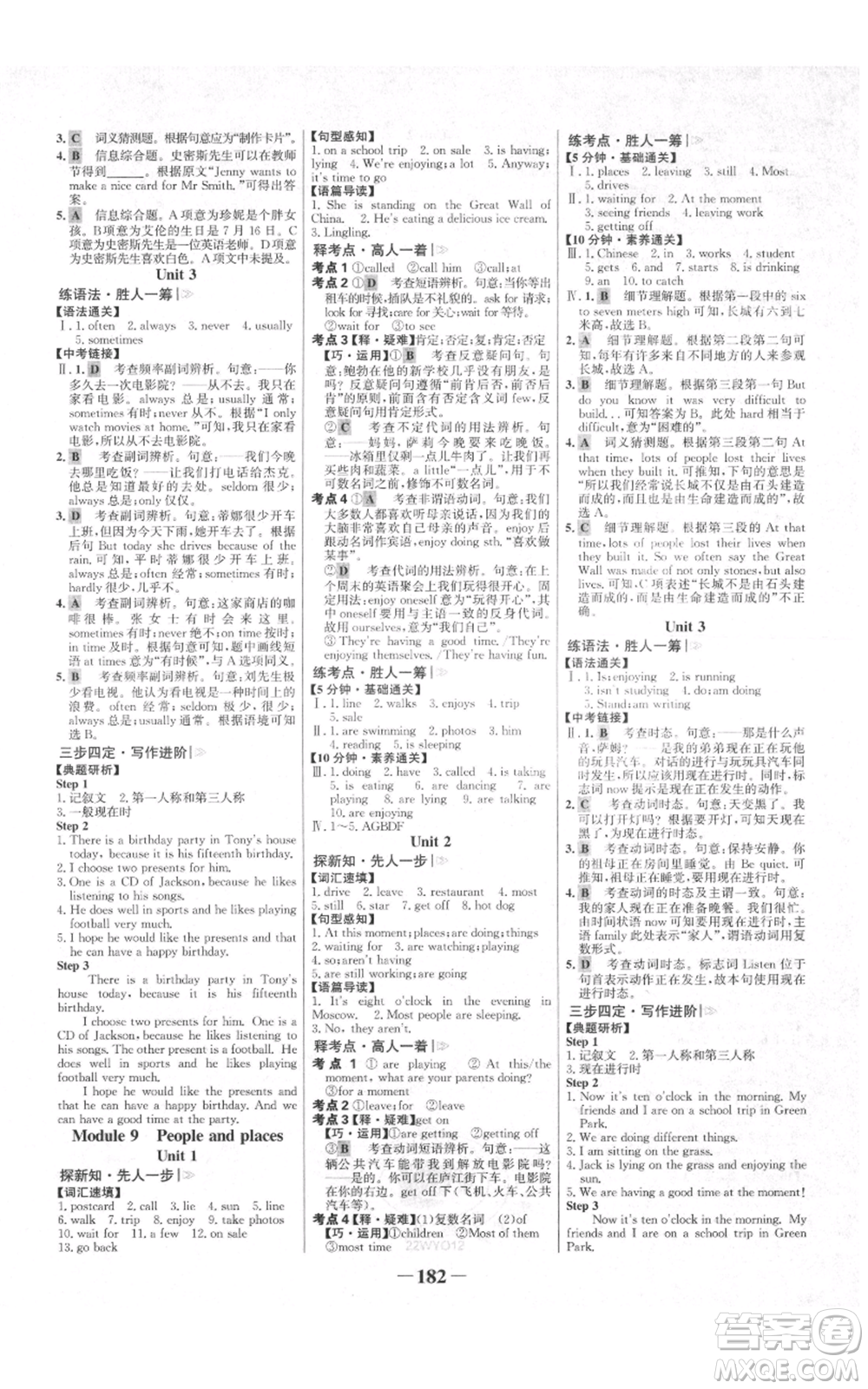 延邊大學(xué)出版社2021世紀(jì)金榜金榜學(xué)案七年級(jí)上冊(cè)英語外研版參考答案