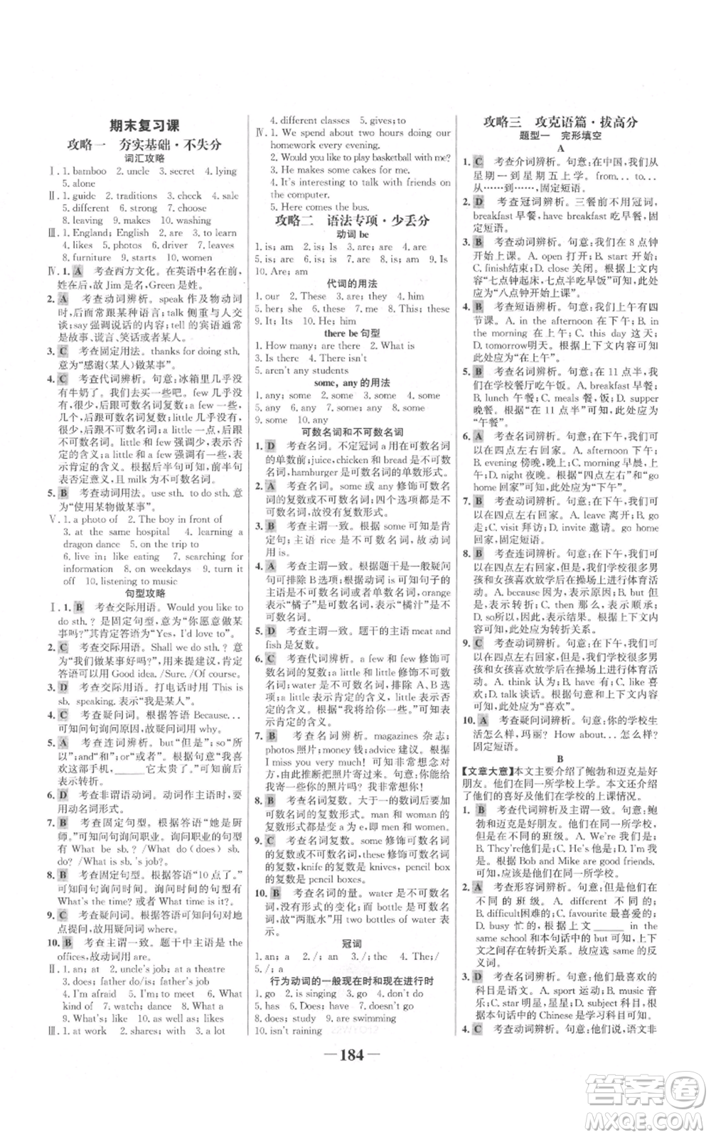 延邊大學(xué)出版社2021世紀(jì)金榜金榜學(xué)案七年級(jí)上冊(cè)英語外研版參考答案