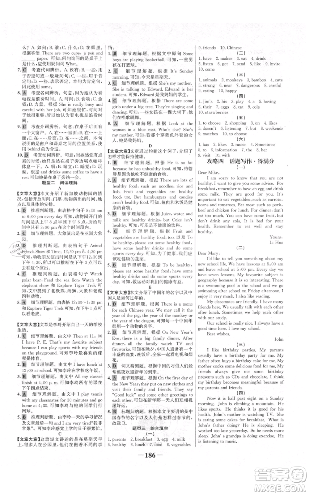 延邊大學(xué)出版社2021世紀(jì)金榜金榜學(xué)案七年級(jí)上冊(cè)英語外研版參考答案