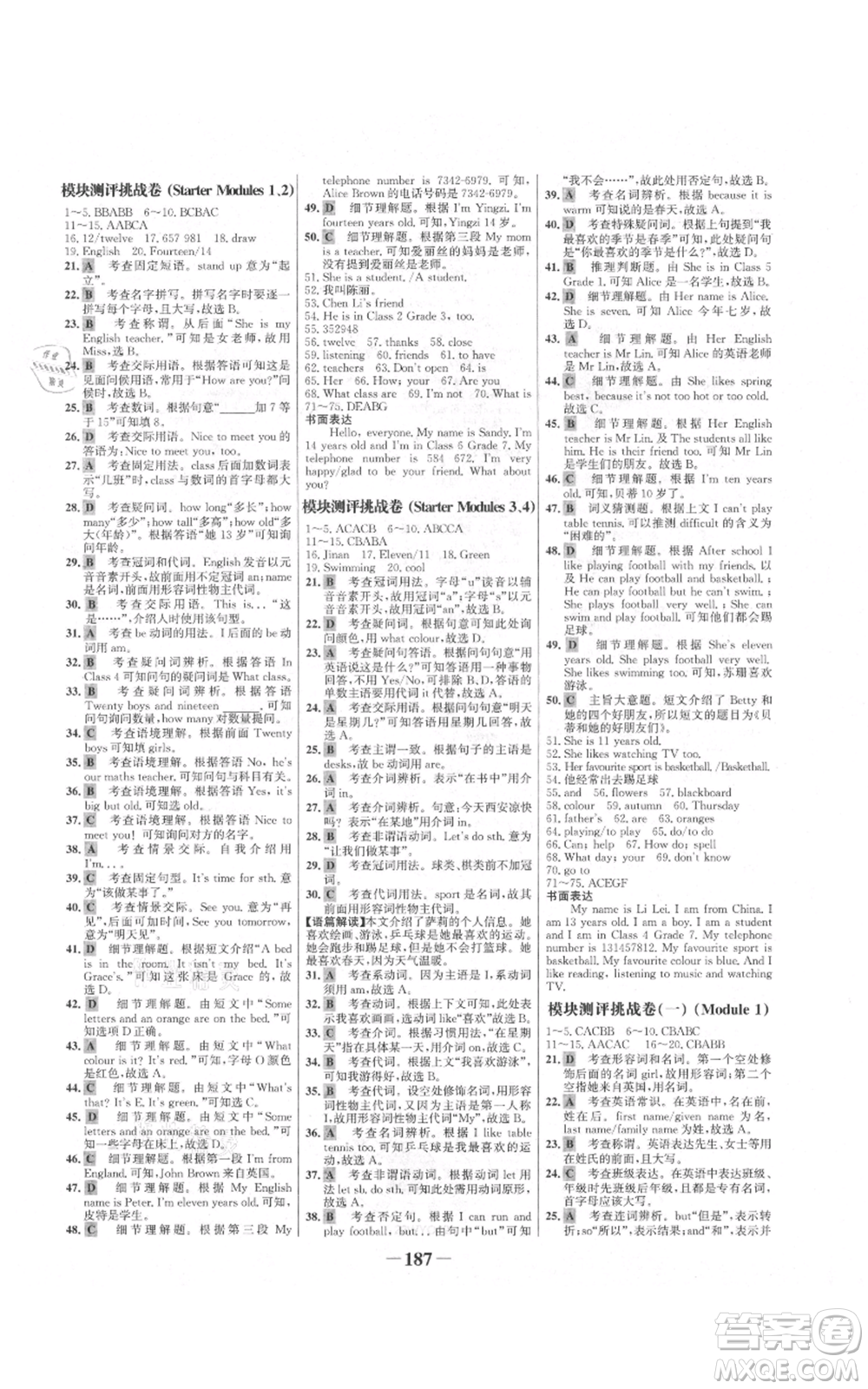 延邊大學(xué)出版社2021世紀(jì)金榜金榜學(xué)案七年級(jí)上冊(cè)英語外研版參考答案