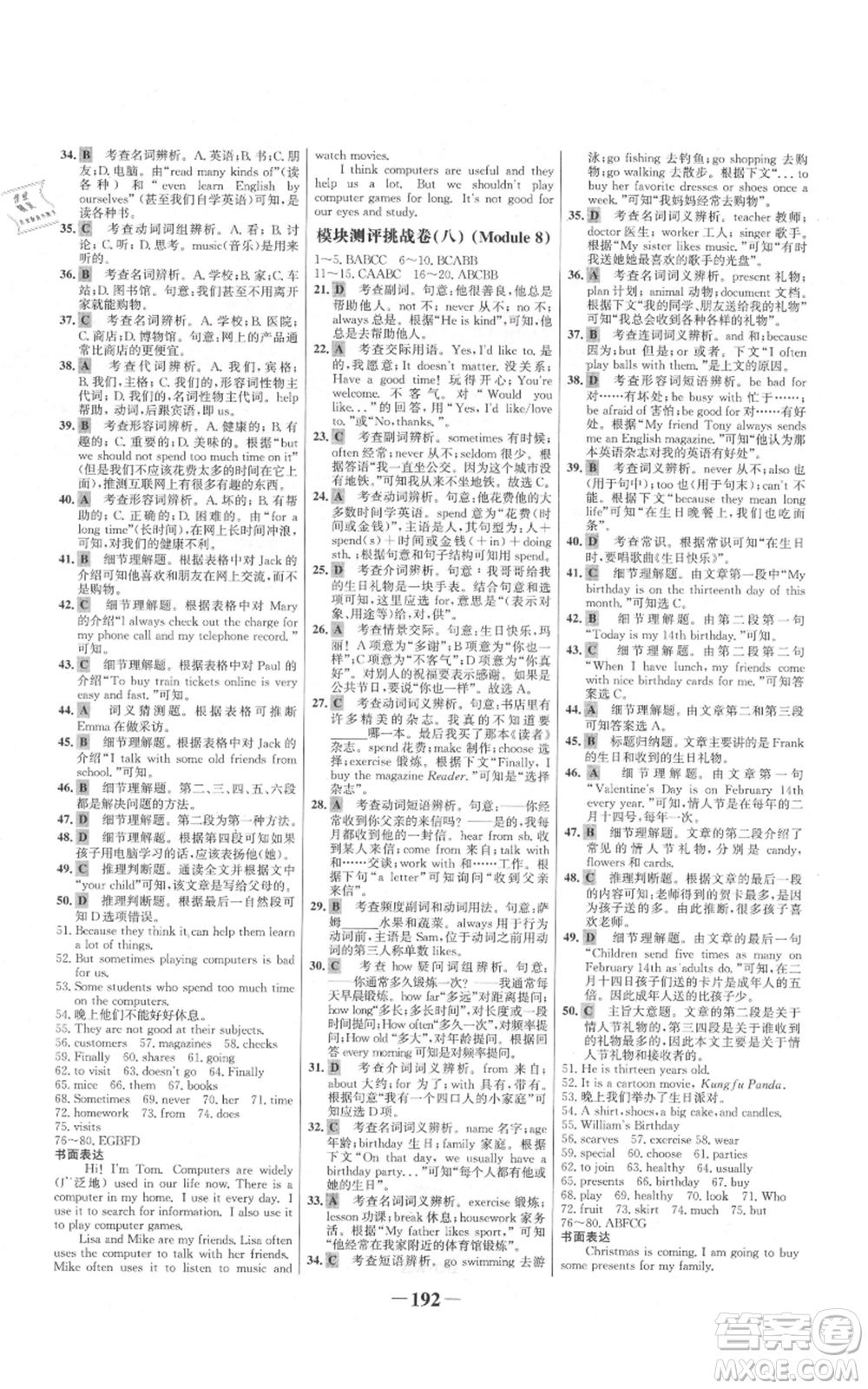 延邊大學(xué)出版社2021世紀(jì)金榜金榜學(xué)案七年級(jí)上冊(cè)英語外研版參考答案