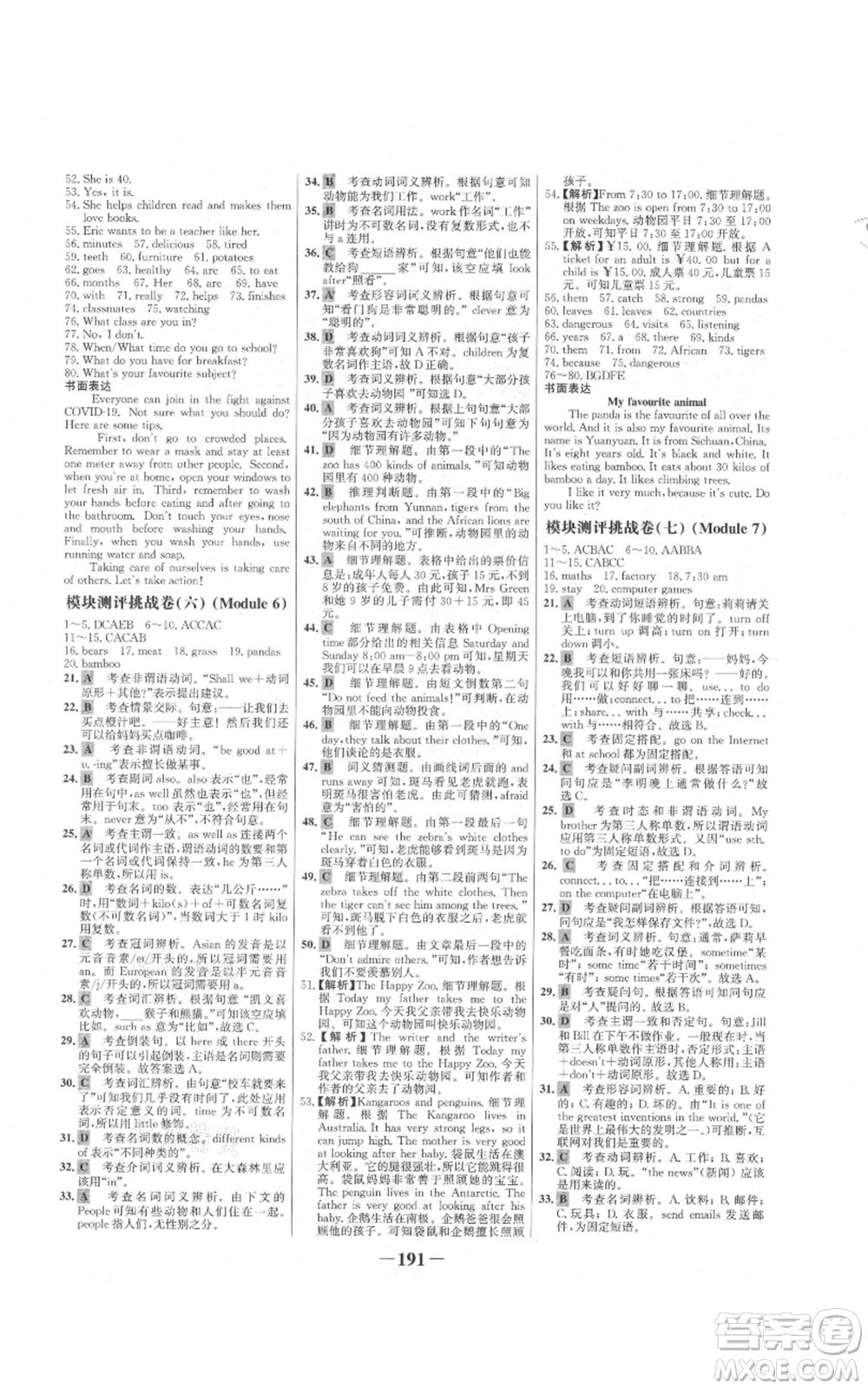 延邊大學(xué)出版社2021世紀(jì)金榜金榜學(xué)案七年級(jí)上冊(cè)英語外研版參考答案