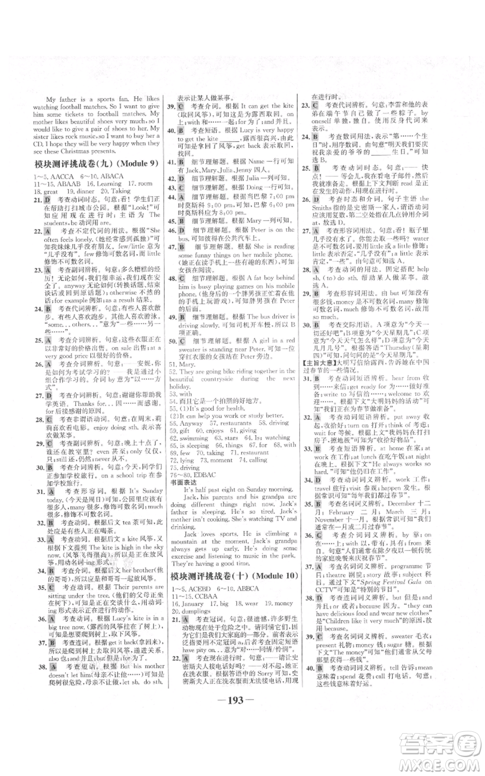延邊大學(xué)出版社2021世紀(jì)金榜金榜學(xué)案七年級(jí)上冊(cè)英語外研版參考答案