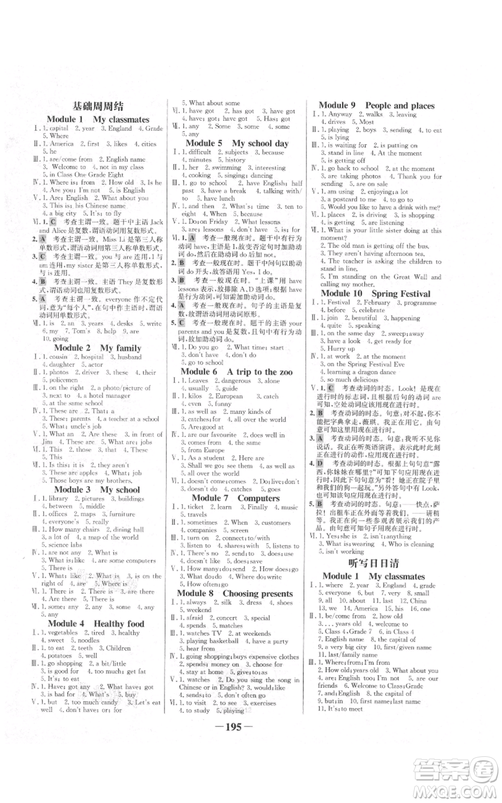 延邊大學(xué)出版社2021世紀(jì)金榜金榜學(xué)案七年級(jí)上冊(cè)英語外研版參考答案